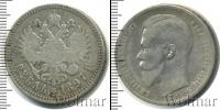 Монета 1894 – 1917 Николай II 1 рубль Железо 1897