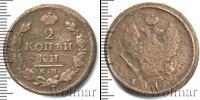 Монета 1801 – 1825 Александр I 2 копейки Медь 1810