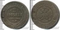 Монета 1881 – 1894 Александр III 2 копейки Медь 1889