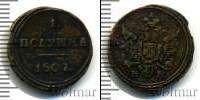 Монета 1801 – 1825 Александр I 1 полушка Медь 1807
