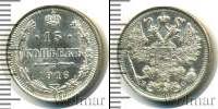 Монета 1894 – 1917 Николай II 15 копеек Серебро 1916