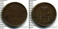 Монета 1825 – 1855 Николай I 1 полушка Медь 1854