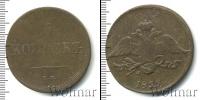 Монета 1825 – 1855 Николай I 5 копеек Медь 1839