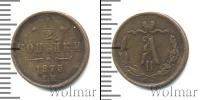 Монета 1855 – 1881 Александр II 1/2 копейки Медь 1875