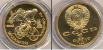 Монета СССР 1961-1991 1 рубль 1991