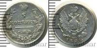 Монета 1801 – 1825 Александр I 5 копеек Серебро 1821