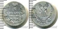 Монета 1801 – 1825 Александр I 5 копеек Серебро 1825