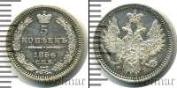Монета 1855 – 1881 Александр II 5 копеек Серебро 1856