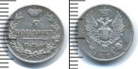 Монета 1801 – 1825 Александр I 5 копеек Серебро 1823