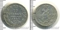 Монета 1825 – 1855 Николай I 10 копеек Медь 1847