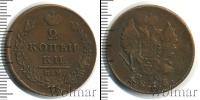 Монета 1801 – 1825 Александр I 2 копейки Медь 1815