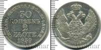 Монета 1825 – 1855 Николай I 30 копеек Серебро 1839