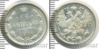 Монета 1894 – 1917 Николай II 15 копеек Серебро 1916