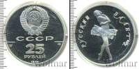 Монета СССР 1961-1991 25 рублей Палладий 1989