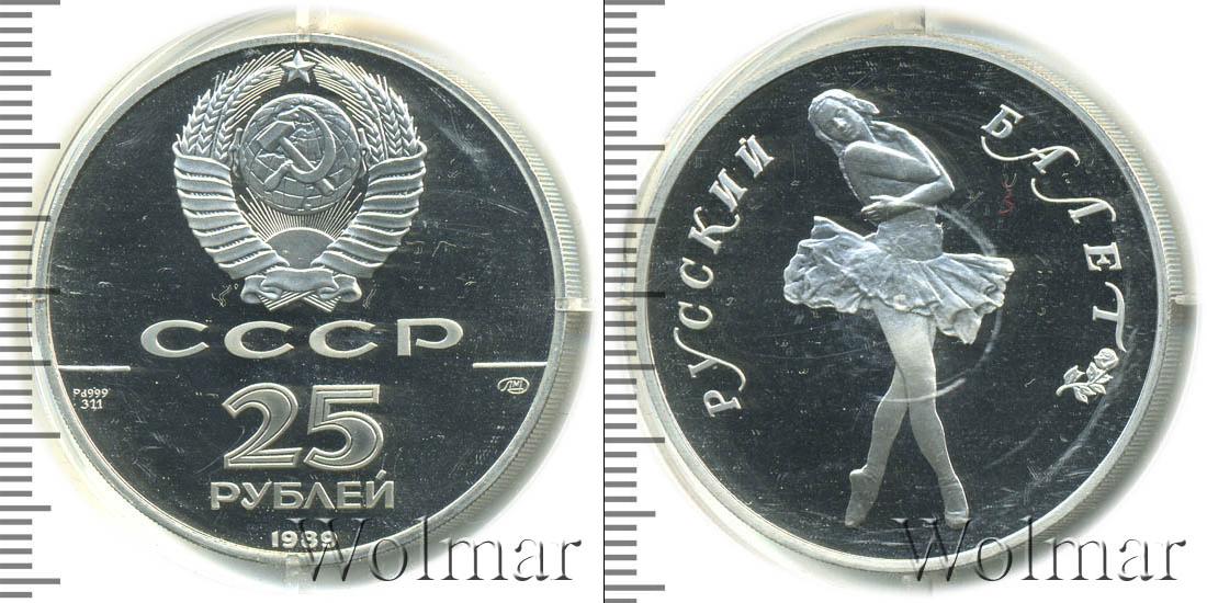 25 рублей 80. 25 Рублей СССР монета. Советские металлические рубли. 25 Рублей металлические. Советские 25 рублей железные.