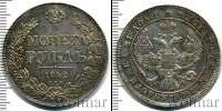 Монета 1825 – 1855 Николай I 1 рубль Серебро 1842