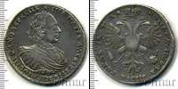 Монета 1689 – 1725 Петр I 1 рубль Серебро 1721