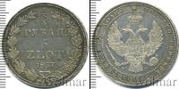 Монета 1825 – 1855 Николай I 3/4 рубля Серебро 1837
