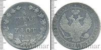 Монета 1825 – 1855 Николай I 3/4 рубля Серебро 1839