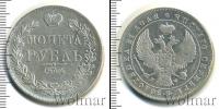 Монета 1825 – 1855 Николай I 1 рубль Серебро 1844
