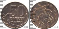 Монета Современная Россия 50 копеек Серебро 2014