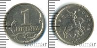 Монета Современная Россия 1 копейка Железо 1997