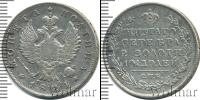 Монета 1801 – 1825 Александр I 1 полтина Серебро 1824