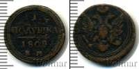 Монета 1801 – 1825 Александр I 1 полушка Медь 1808