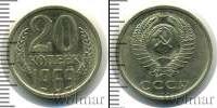 Монета СССР 1961-1991 20 копеек Медно-никель 1969
