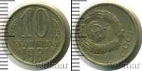 Монета СССР 1961-1991 10 копеек Медно-никель 1981