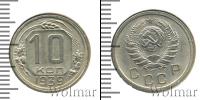Монета СССР до 1961 10 копеек Медно-никель 1939