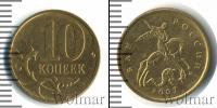 Монета Современная Россия 10 копеек Железо 2007