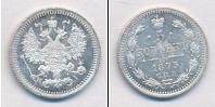 Монета 1855 – 1881 Александр II 5 копеек Серебро 1873