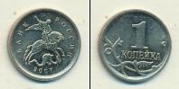 Монета Современная Россия 1 копейка Железо 2007