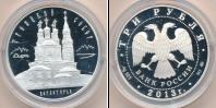 Монета Современная Россия 3 рубля Серебро 2013