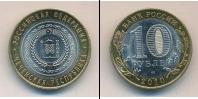 Монета Современная Россия 10 рублей бимeтaлл 2010