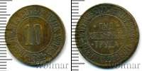 Монета РСФСР 10 копеек Бронза 1921