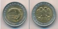 Монета Современная Россия 50 рублей бимeтaлл 1993