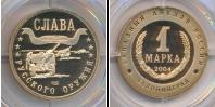 Монета Современная Россия 1 марка Медно-никель 2004