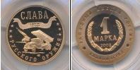 Монета Современная Россия 1 марка Медно-никель 2003