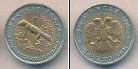 Монета Современная Россия 50 рублей бимeтaлл 1993