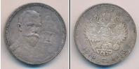 Монета 1894 – 1917 Николай II 1 рубль Серебро 1913
