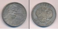 Монета 1894 – 1917 Николай II 1 рубль Серебро 1913