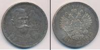 Монета 1894 – 1917 Николай II 1 рубль Серебро 1913