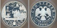 Монета Современная Россия 100 рублей Серебро 1999