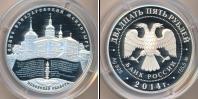 Монета Современная Россия 25 рублей Серебро 2014