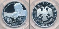 Монета Современная Россия 2 рубля Серебро 2015