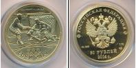 Монета Современная Россия 50 рублей Золото 2013