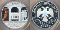 Монета Современная Россия 25 рублей Серебро 2012