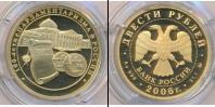 Монета Современная Россия 200 рублей Золото 2006
